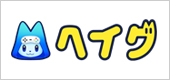 ヘイグ