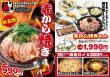 新名物「赤から焼き」登場