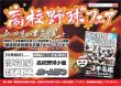 高校野球雑誌pop