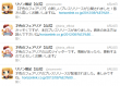 公式ツイッター
