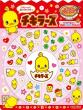 ひよこちゃんプチシール