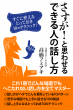 iPhoneアプリ1位_できる人の話し方1