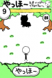 「やっほー」ゲーム画像