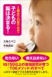 『3歳までの育て方で 子どもの脳は決まる！』