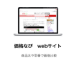 価格なび　Webサイト