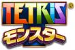 テトリスモンスターロゴ