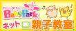 ネット親子教室