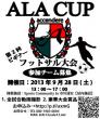 第２回ＡＬＡＣＵＰ