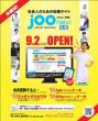 joo navi 転職　9/2OPEN