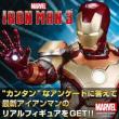 アイアンマンプレゼントキャンペーン