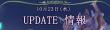 アップデートバナー