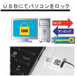 パソコンの鍵かけ