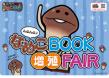 なめこBOOK増殖FAIR_POP