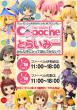 キューポッシュ試遊会in北関東