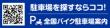 全国バイク駐車場バナー