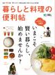 暮らしと料理の便利帖_表紙