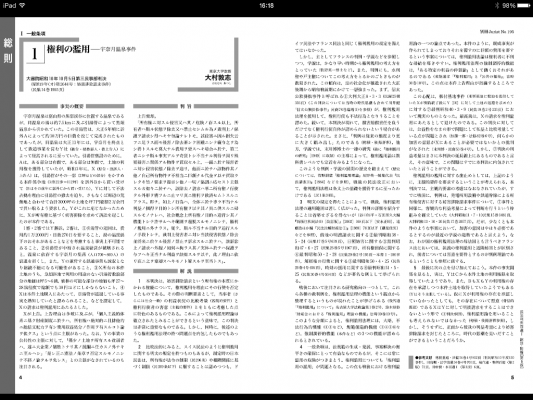 有斐閣「判例百選シリーズ」等の電子書籍を配信 | 株式会社 有斐閣