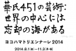 【ヨコハマトリエンナーレ2014】ロゴ
