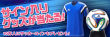 2014 FIFA WORLD CUP BRAZIL ワールドクラスサッカー キャンペーン1.png