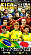 2014 FIFA WORLD CUP BRAZIL ワールドクラスサッカー キャンペーン3.png