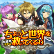 ちょっと世界を救ってくるわキービジュアル