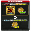 ドラゴンバトル特別報酬