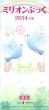 ミリオンぶっく2014年版