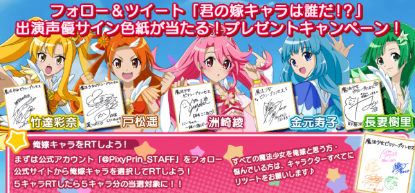 フォロー&リツイート「君の嫁キャラは誰だ！？」 出演声優サイン色紙が