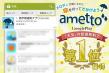 amettoメイン画像