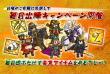 戦国ディフェンス毎日出陣ＣＰ2