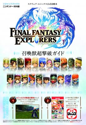 ファイナルファンタジー」シリーズ最新作、ニンテンドー3DS用