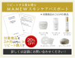 MAMEWスキンケアパスポート画像