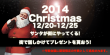 クリスマスキャンペーン