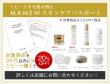 MAMEWスキンケアパスポート