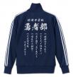 勇者部ジャージ