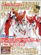 月刊ホビージャパン2015年5月号表紙