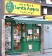 サンタアンジェラ外観画像