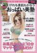 おっぱい美塾　ムック本