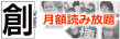 読み放題プランのバナー画像