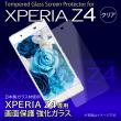 Xperia Z4用 液晶保護ガラス