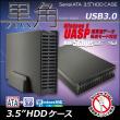 3.5インチHDDケース「黒角」（ネジレスモデル）
