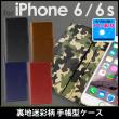 裏地迷彩柄 手帳型ケース
