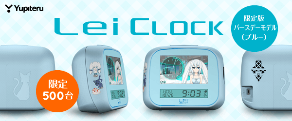 ユピテルの美少女キャラクター「霧島レイ」のモニター付GPS目覚まし