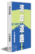 湾岸道路表紙イメージ