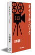 タイトル・バック表紙イメージ
