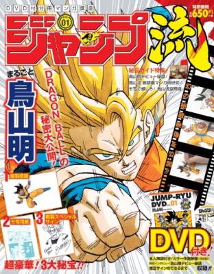 2016年1月7日（木）に、「DVD付分冊マンガ講座 ジャンプ流！」（集英社