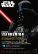 『STARWARS ARTFX EXHIBITION』ポスター