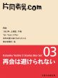 再会は避けられない_表紙