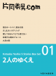 ２人のゆくえ_表紙