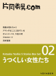 うつくしい女性たち_表紙
